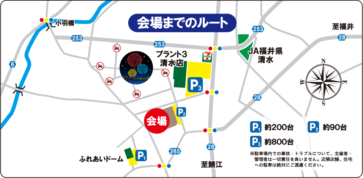 会場までのルート