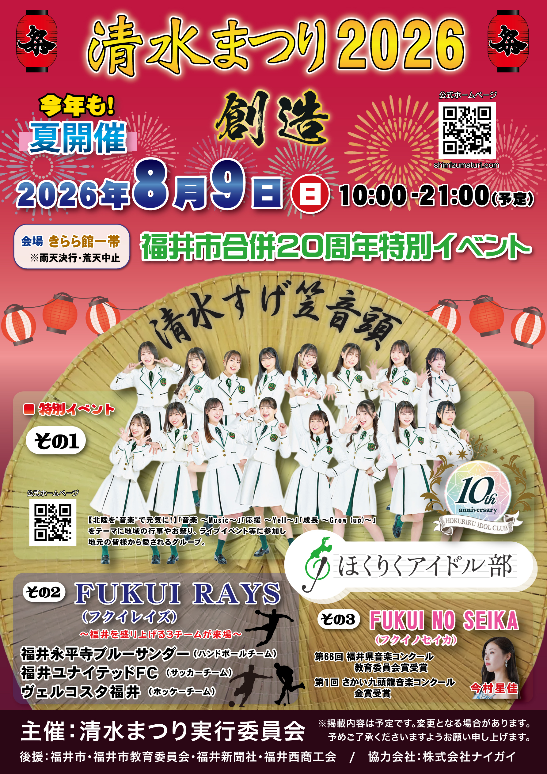 清水まつり募集チラシ2026表4.jpg